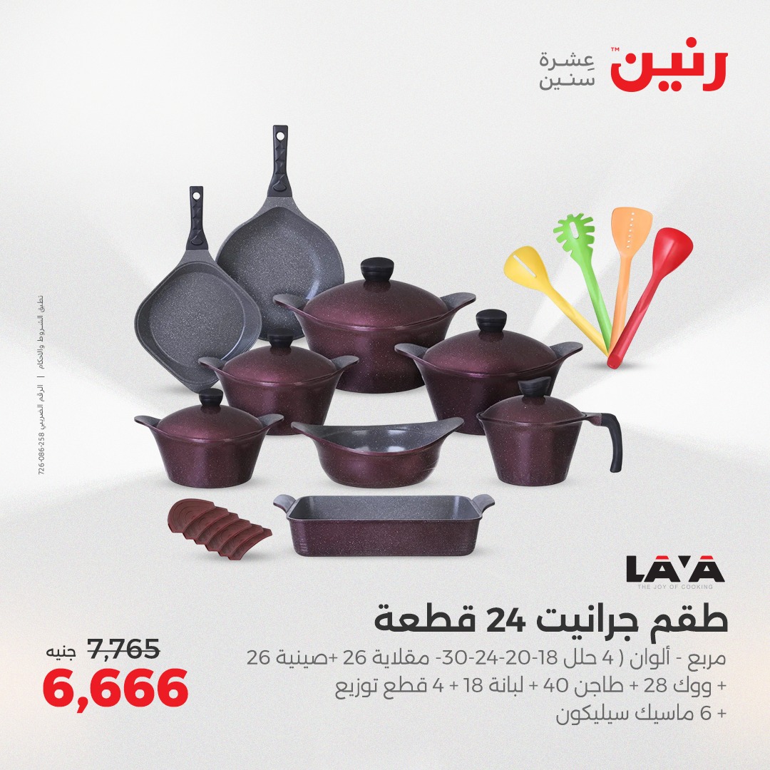 raneen offers from 14apr to 14apr 2025 عروض رنين من 14 إبريل حتى 14 إبريل 2025 صفحة رقم 13